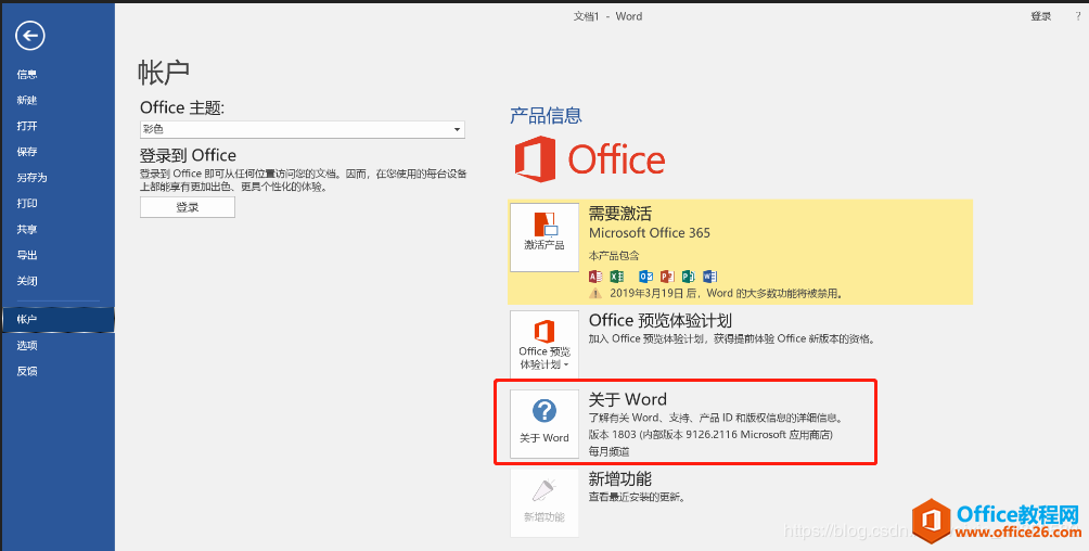 新买的华为Matebook笔记本,Office没激活,激活方法在这里(图1) 新买的华为Matebook笔记本,Office没激活,激活方法在这里