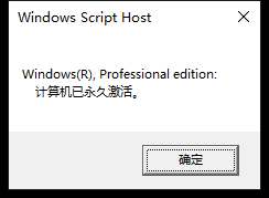如何查看windows系统和office是否永久激活(图1) 如何查看windows系统和office是否永久激活