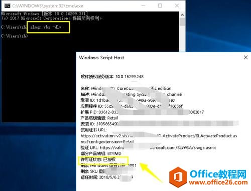 如何查看windows系统和office是否永久激活(图2) 如何查看windows系统和office是否永久激活