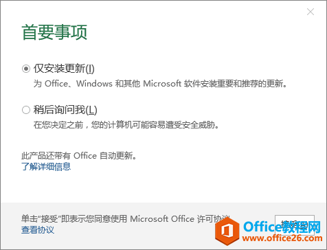 office 2016首要事项设置教程(图1) office 2016首要事项设置教程