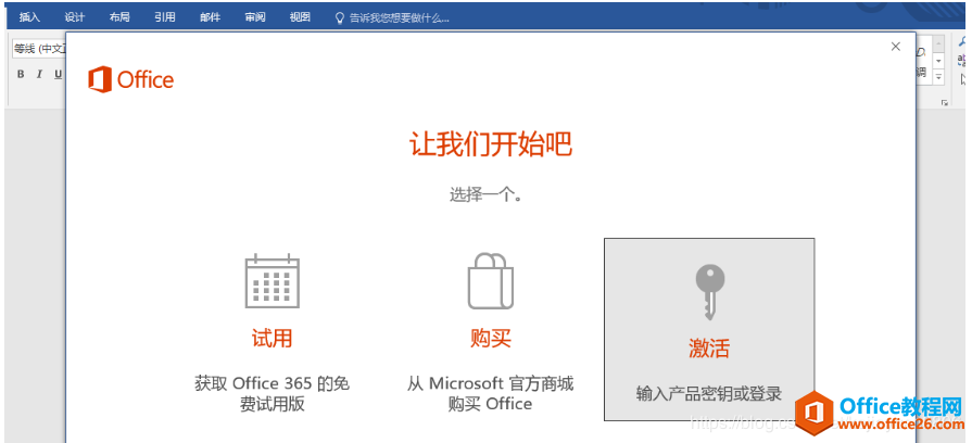 office 2016显示已经激活,但每次打开都跳出激活页面,如何解决(图1) office 2016显示已经激活,但每次打开都跳出激活页面,如何解决