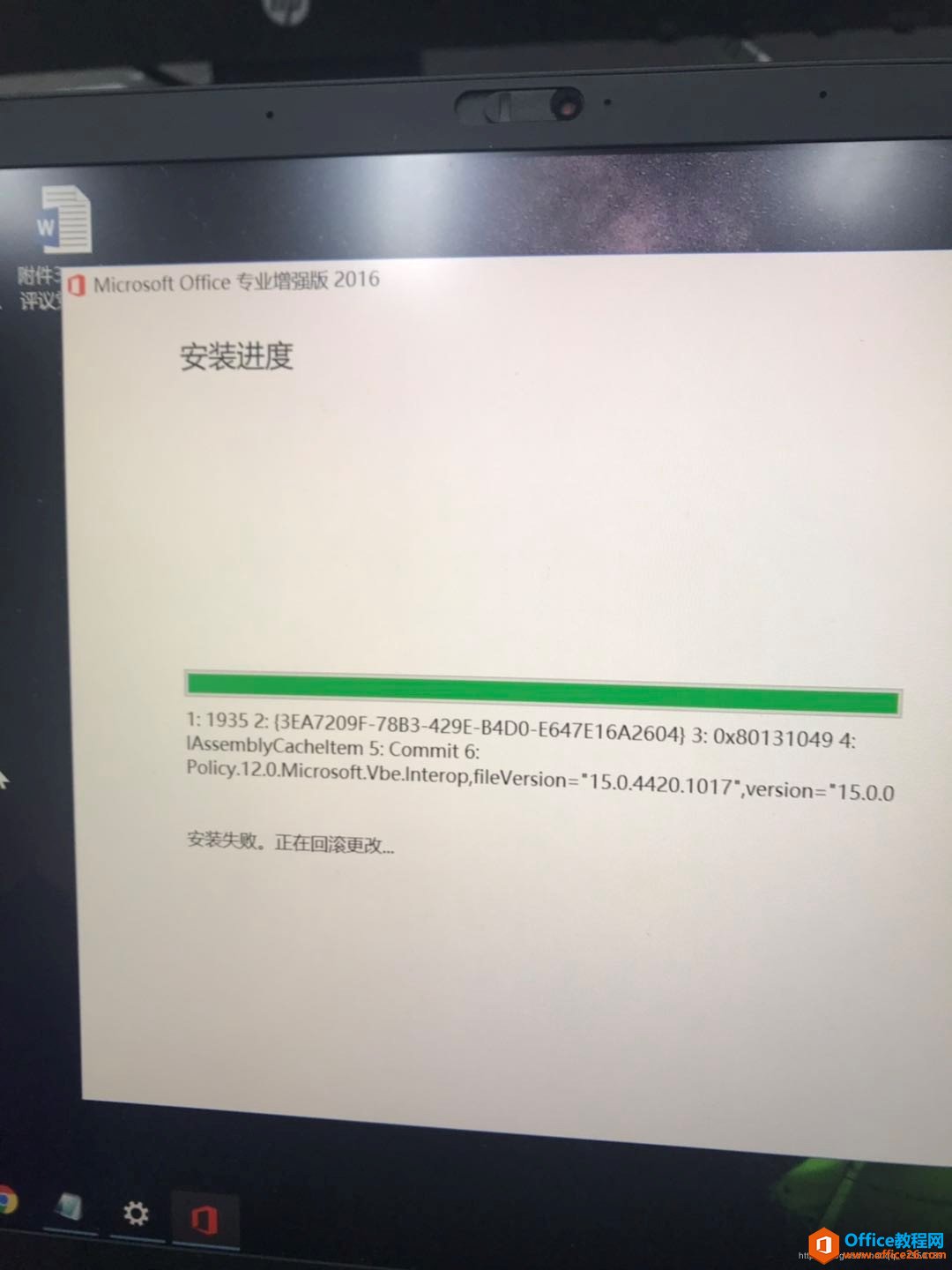 Office 2016专业增强版报错1935“安装失败,正在回滚更改”解决方案(图1) Office 2016专业增强版报错1935“安装失败,正在回滚更改”解决方案