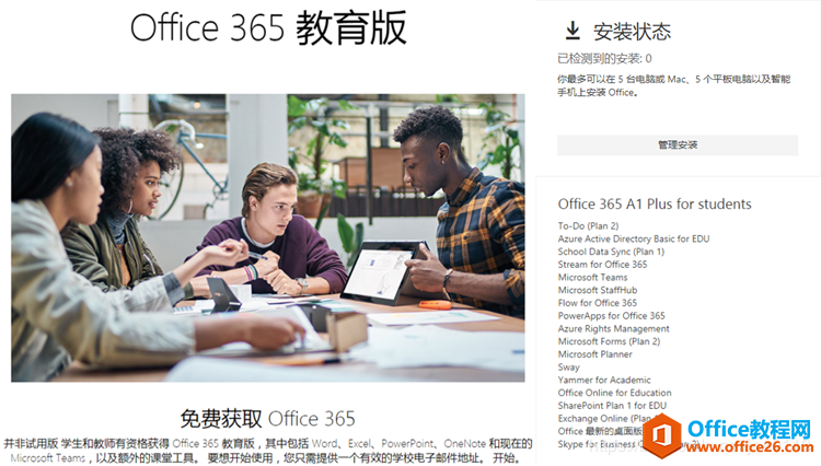 edu教育版 Office 365使用图解详细教程(图1) edu教育版 Office 365使用图解详细教程