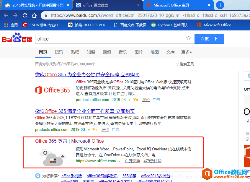 edu教育版 Office 365使用图解详细教程(图7) edu教育版 Office 365使用图解详细教程