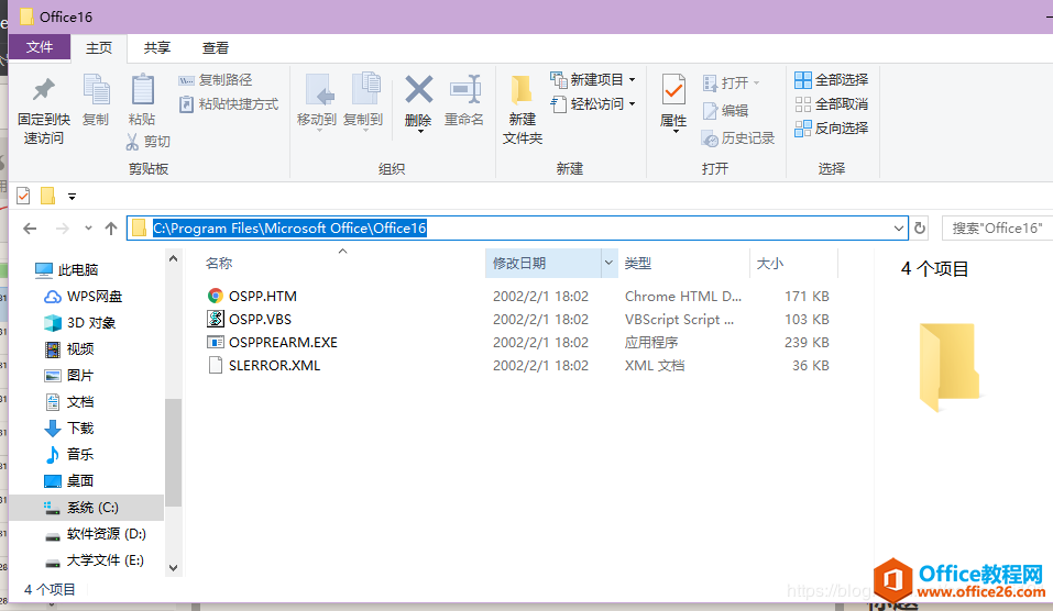 office如何删除秘钥 office 删除密钥的方式(图2) 然后进入安装 office 的目录