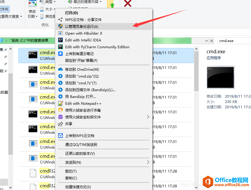 office如何删除秘钥 office 删除密钥的方式(图1) 先通过管理员的方式打开你的命令 提示符