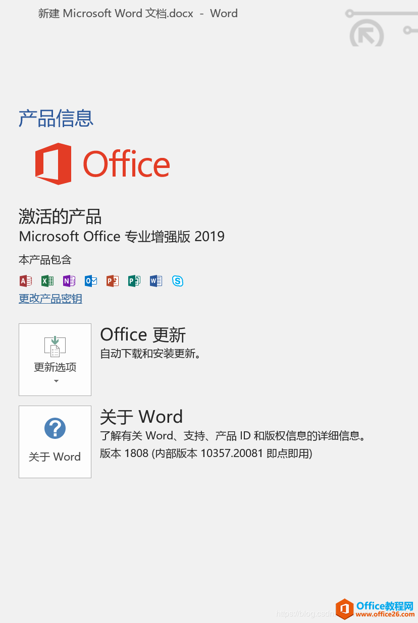 office 如何删除多余产品信息(图1) office 如何删除多余产品信息