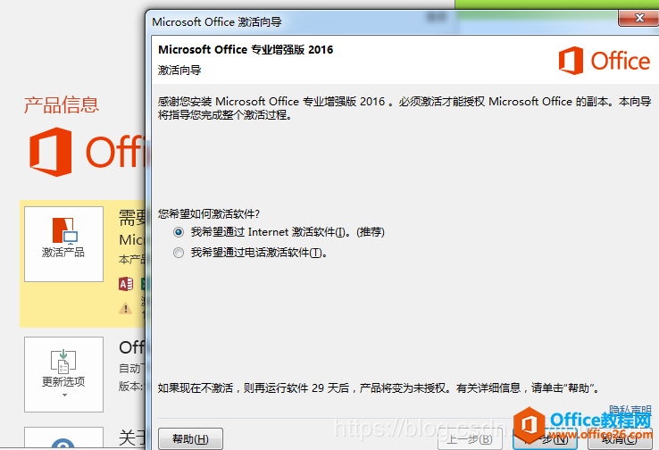 office 2016更换密钥的方法_office2016如何更换秘钥(图1) office 2016更换密钥的方法_office2016如何更换秘钥