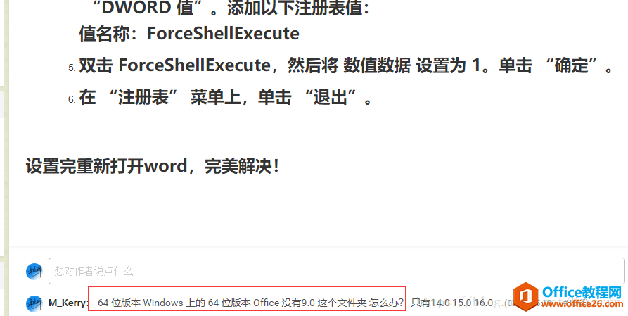如何解决 office 2016(word and excle) 找不到 Internet 服务器或代理服务器 的问题(图1) 如何解决 office 2016(word and excle) 找不到 Internet 服务器或代理服务器 的问题
