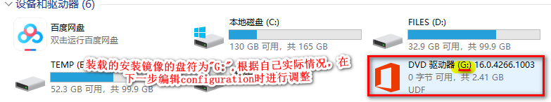 如何自定义安装简洁版Office 2016(图2) 如何自定义安装简洁版Office 2016