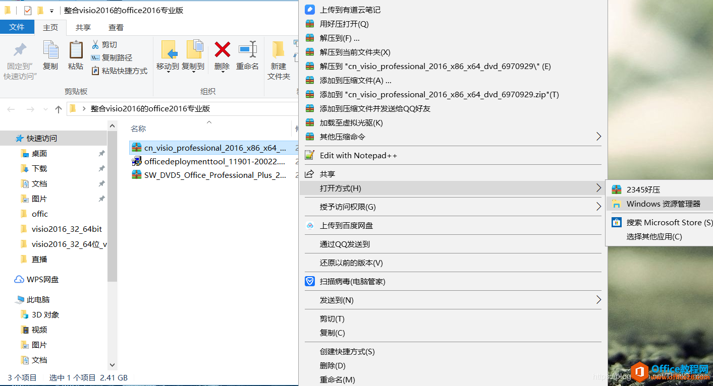 Office与Visio同时安装兼容问题解决方案(图2) Office与Visio同时安装兼容问题解决方案