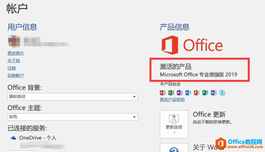 office 2019专业增强版64位和32位安装包收集整理大全