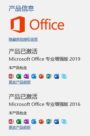 如果将Office 2016不小心升级到了2019,后悔了如何将Office退回到2016(图1) 如果将Office 2016不小心升级到了2019,后悔了如何将Office退回到2016