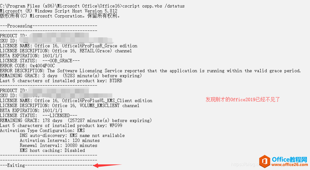 如果将Office 2016不小心升级到了2019,后悔了如何将Office退回到2016(图5) 如果将Office 2016不小心升级到了2019,后悔了如何将Office退回到2016