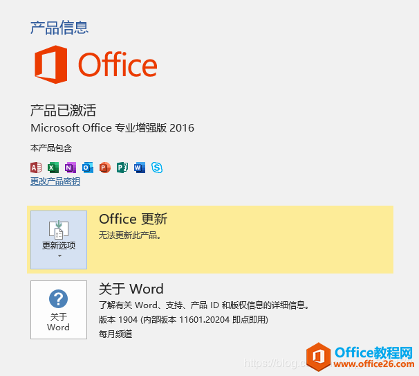 如果将Office 2016不小心升级到了2019,后悔了如何将Office退回到2016(图6) 如果将Office 2016不小心升级到了2019,后悔了如何将Office退回到2016
