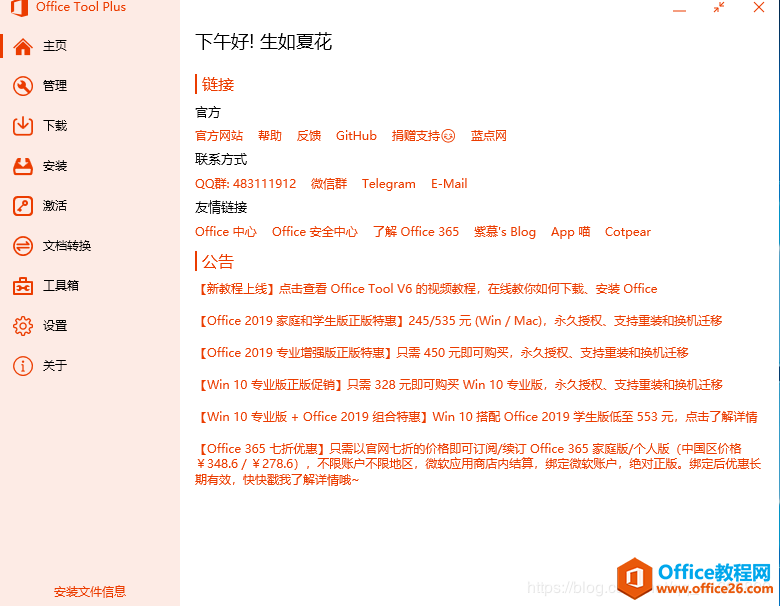 office 2019三件套安装图解教程,亲测有效(图1) office 2019三件套安装图解教程,亲测有效