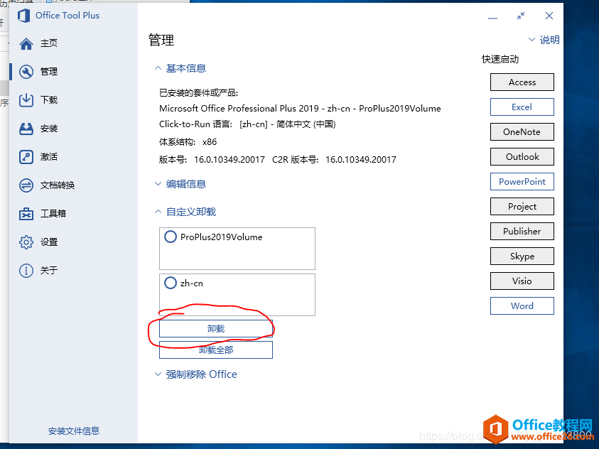 office 2019三件套安装图解教程,亲测有效(图2) office 2019三件套安装图解教程,亲测有效