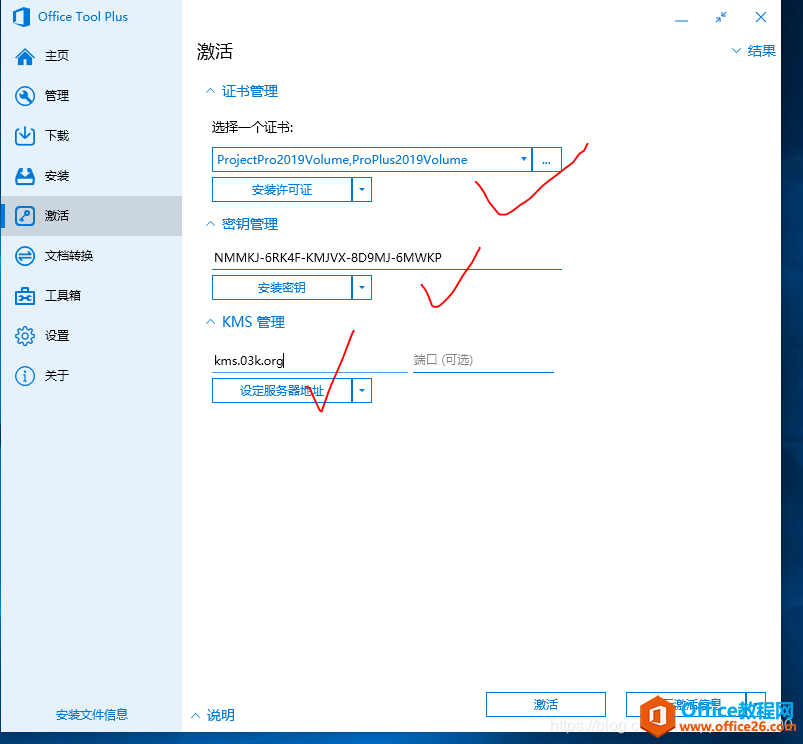 office 2019三件套安装图解教程,亲测有效(图4) office 2019三件套安装图解教程,亲测有效