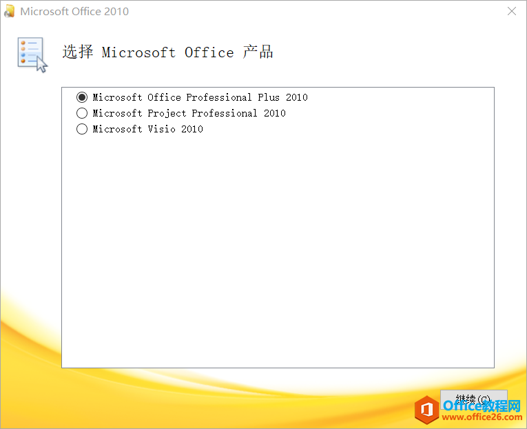 Office 2010 SP2专业增强版2020.06 免费下载(图1) Office 2010 SP2专业增强版2020.06 免费下载