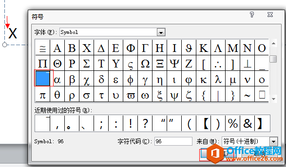 office 中如何为字母添加上划线(图3) office 中如何为字母添加上划线