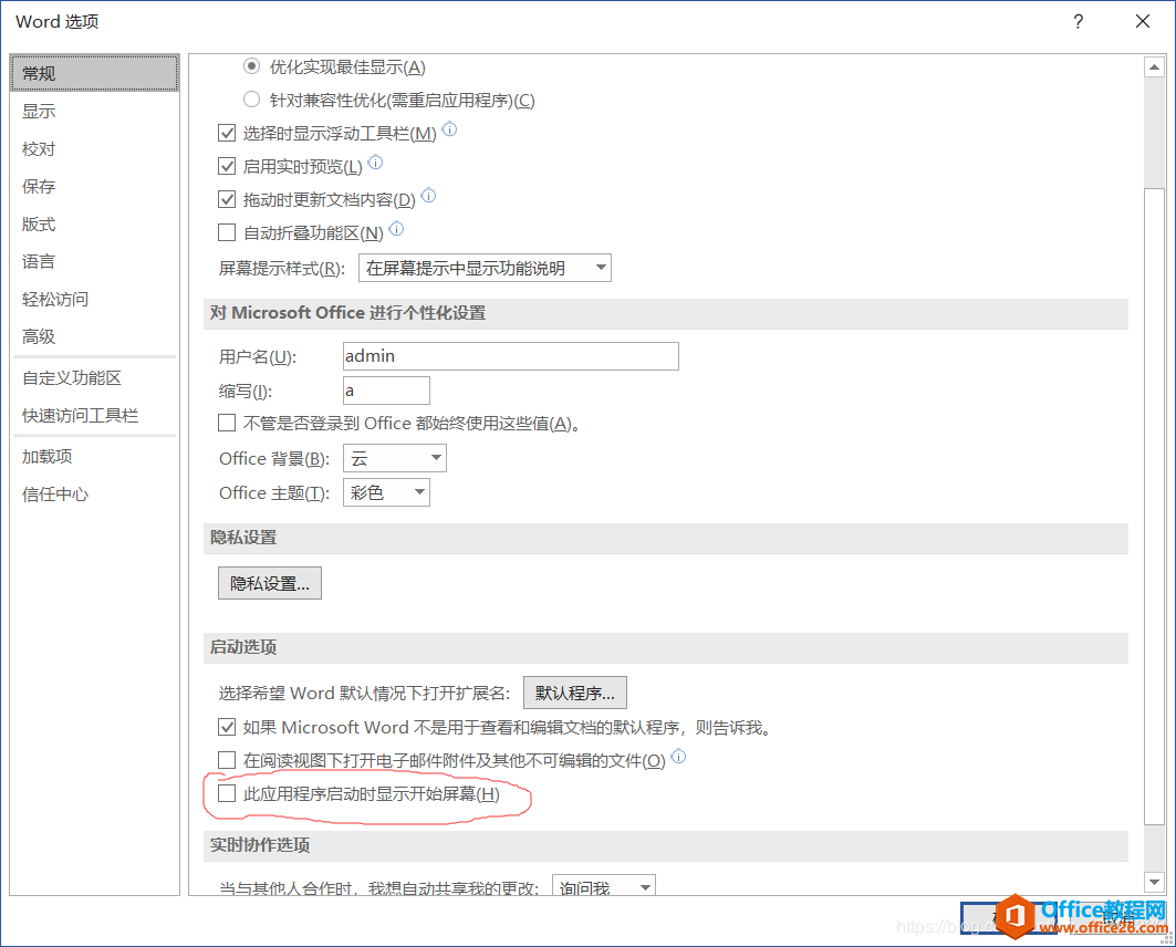 office 开机自启白页关闭,只需三步轻松关闭(图1) office 开机自启白页关闭,只需三步轻松关闭1