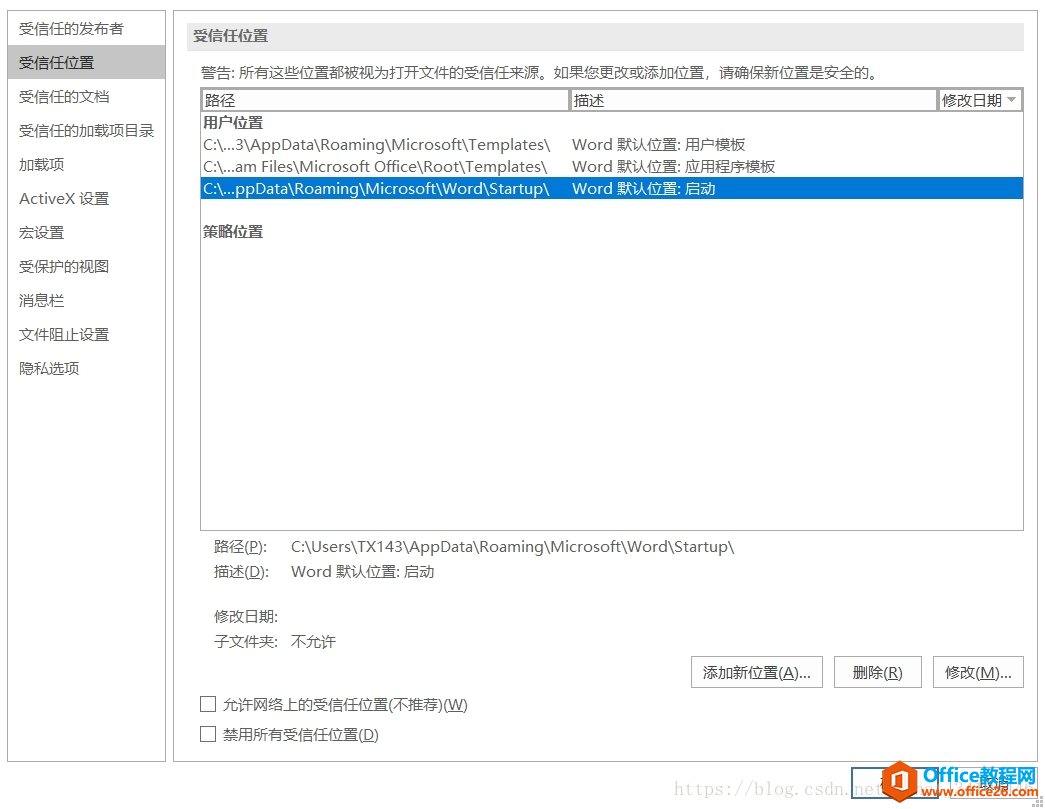 Office中word开机自动启动后自动打开空白文档问题解决(图5) Office中word开机自动启动后自动打开空白文档问题解决