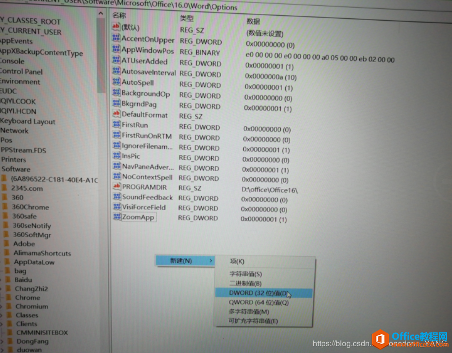 每次打开office 2016相应应用都要配置进度的解决方法(图3) 每次打开office 2016相应应用都要配置进度的解决方法