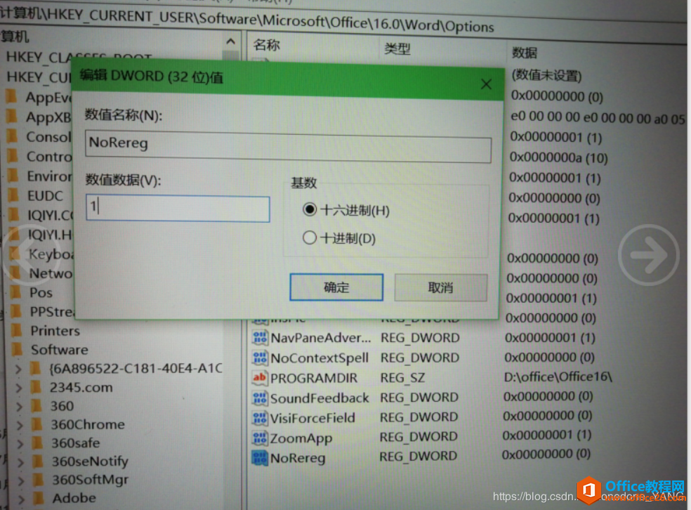 每次打开office 2016相应应用都要配置进度的解决方法(图4) 每次打开office 2016相应应用都要配置进度的解决方法