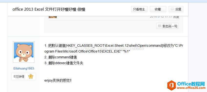 Office 2013 Excel 打开文档很慢很慢的解决方法(图1) Office 2013 Excel 打开文档很慢很慢的解决方法