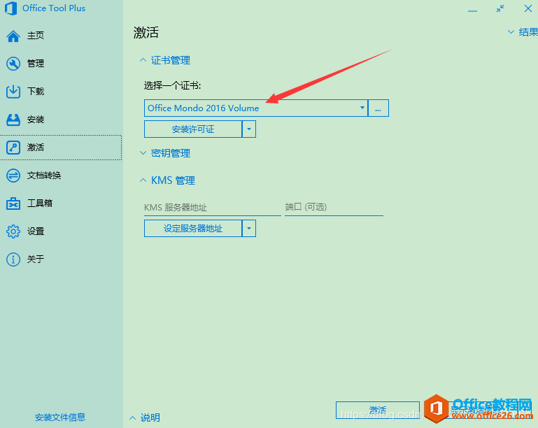 安装office2019后,打开office却显示office2016,解决办法(图1) 安装office2019后,打开office却显示office2016,解决办法