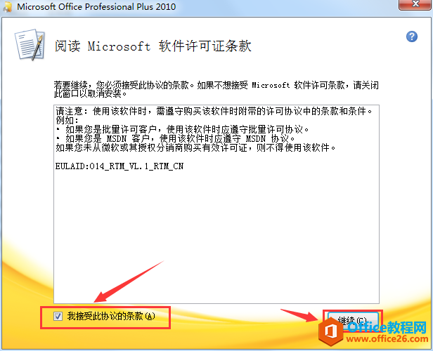 原版 office 2010 安装图解教程(图3) 原版 office 2010 安装图解教程(图3)
