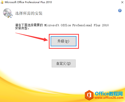 原版 office 2010 安装图解教程(图5) 原版 office 2010 安装图解教程(图5)