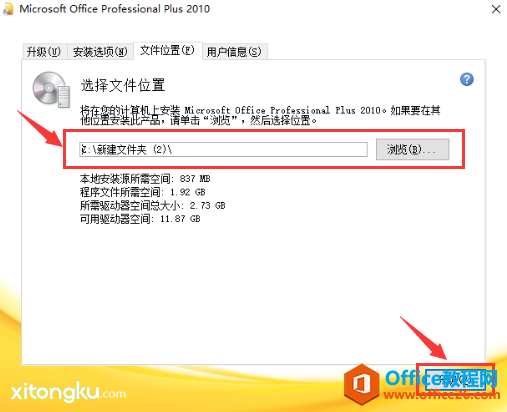 原版 office 2010 安装图解教程(图7) 原版 office 2010 安装图解教程(图7)