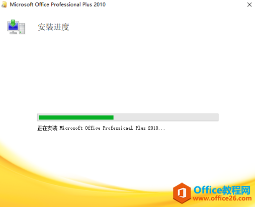 原版 office 2010 安装图解教程(图8) 原版 office 2010 安装图解教程(图8)