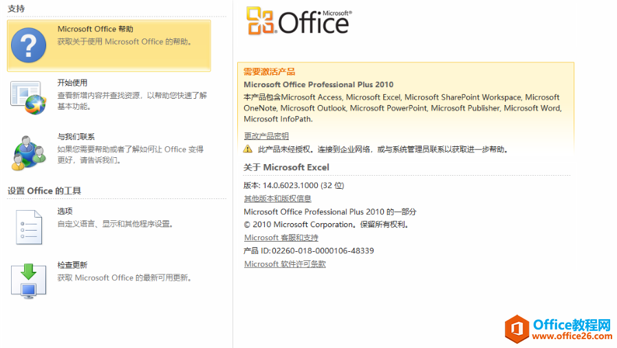 原版 office 2010 安装图解教程(图10) 原版 office 2010 安装图解教程(图10)