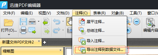 PDF文件怎么导入注释文件?(图4)
