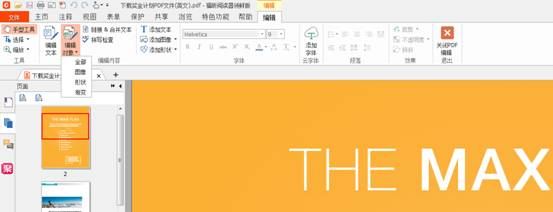 福昕阅读器如何编辑PDF图片 PDF图片编辑技巧(图3)