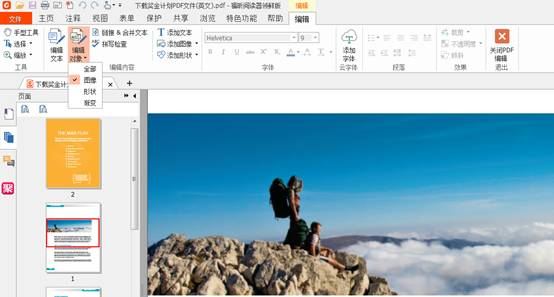 福昕阅读器如何编辑PDF图片 PDF图片编辑技巧(图4)