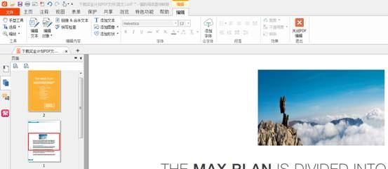 福昕阅读器如何编辑PDF图片 PDF图片编辑技巧(图5)