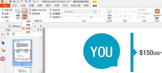 福昕阅读器如何编辑PDF图片 PDF图片编辑技巧(图7)