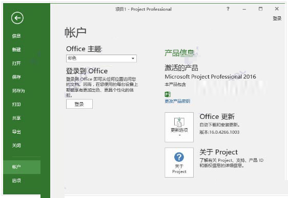 project2016怎么激活？microsoft project 2016破解安装及激活图文教程(图6)
