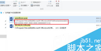 电脑中安装的Office桌面图标显示白色未识别的图标如何恢复3