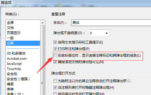Acrobat怎么设置鼠标经过弹出注释?(图6)