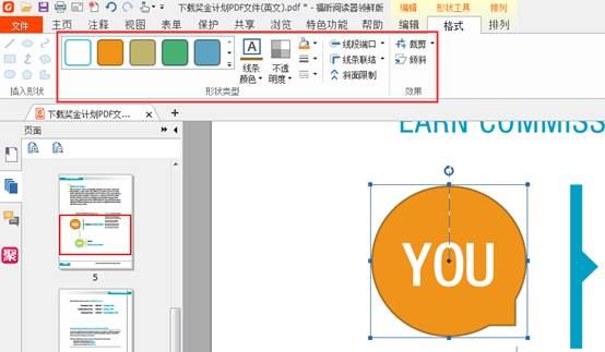 福昕阅读器如何编辑PDF图片 PDF图片编辑技巧(图8)