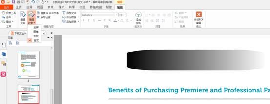 福昕阅读器如何编辑PDF图片 PDF图片编辑技巧(图9)