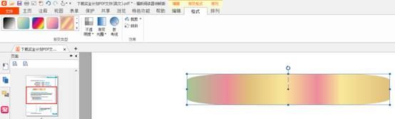 福昕阅读器如何编辑PDF图片 PDF图片编辑技巧(图10)