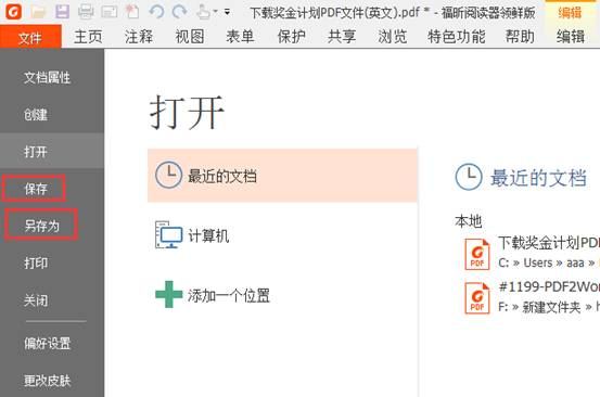 福昕阅读器如何编辑PDF图片 PDF图片编辑技巧(图11)