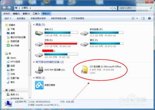 怎么安装iso版的office2010