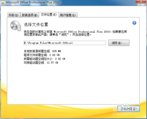 怎么安装iso版的office2010