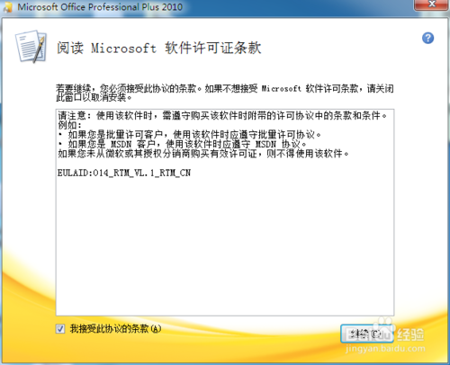 怎么安装iso版的office2010